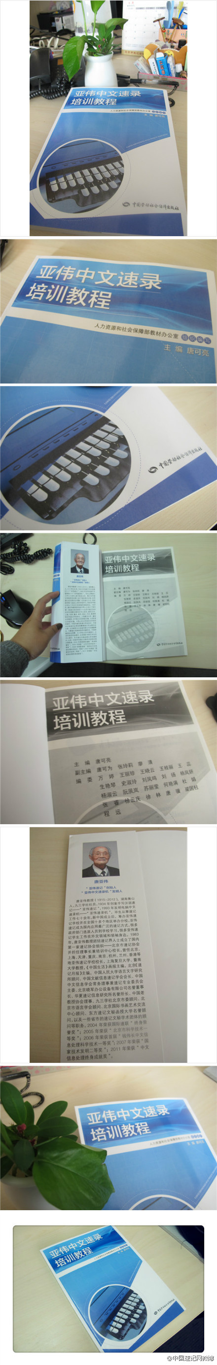 《亚伟中文<a href='http://www.xfsuji.com' target='_blank'>速录</a>培训教程》