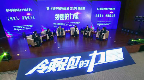南京速记为第八届中国领跑者企业年度盛会提供速记