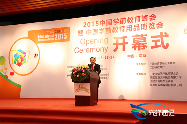 2015中国学前教育峰会