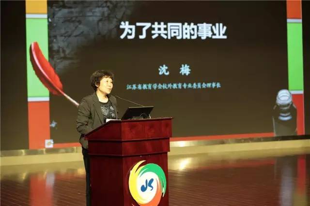中国教育学会少年儿童校外教育分会2016年年会