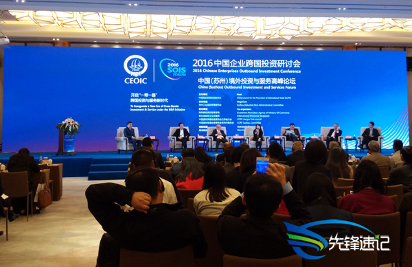 南京先锋速记为2016中国企业跨国投资研讨会提供速记