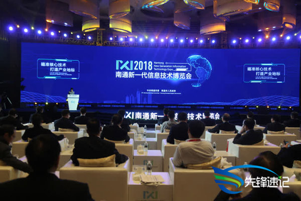 2018中国南通新一代信息技术博览会